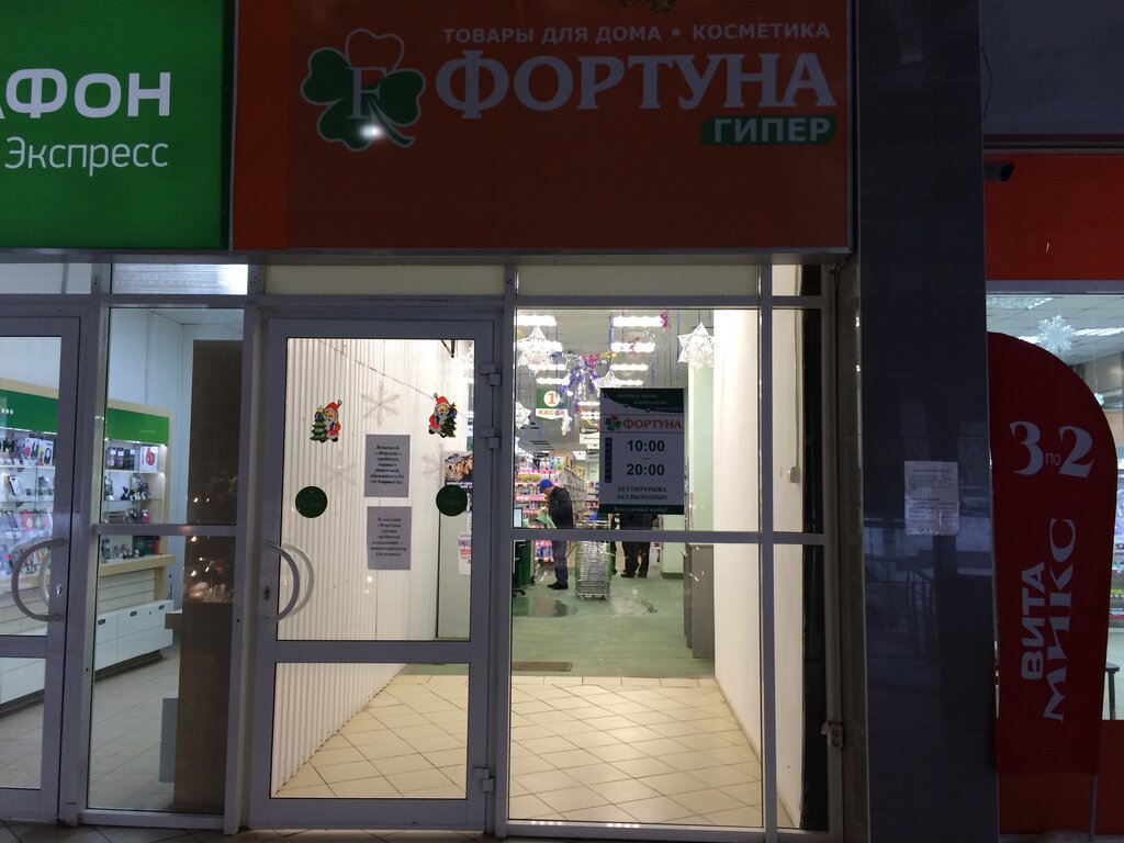 Сайт Магазина Фортуна Саранск