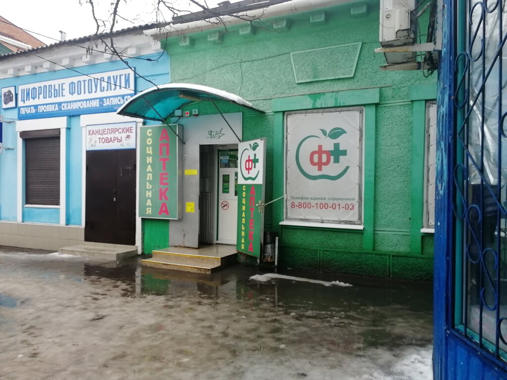 Аптека Социальная аптека, Таганрог, фото