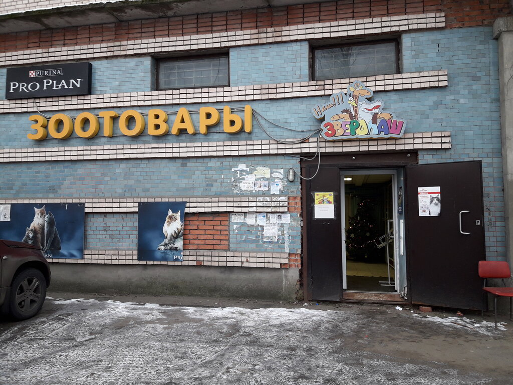 Зверолаш Зоомагазин Интернет Магазин Спб