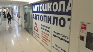 Фото 5 автошколы «Автопилот»