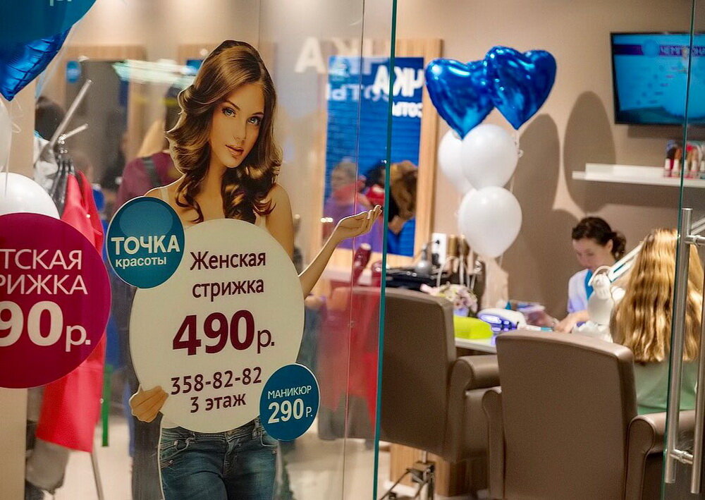 Точка Красоты Нижний Тагил Интернет Магазин