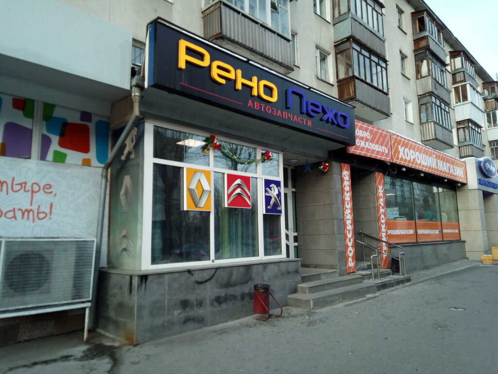 Рено Пежо Екатеринбург Магазин Каталог Товаров