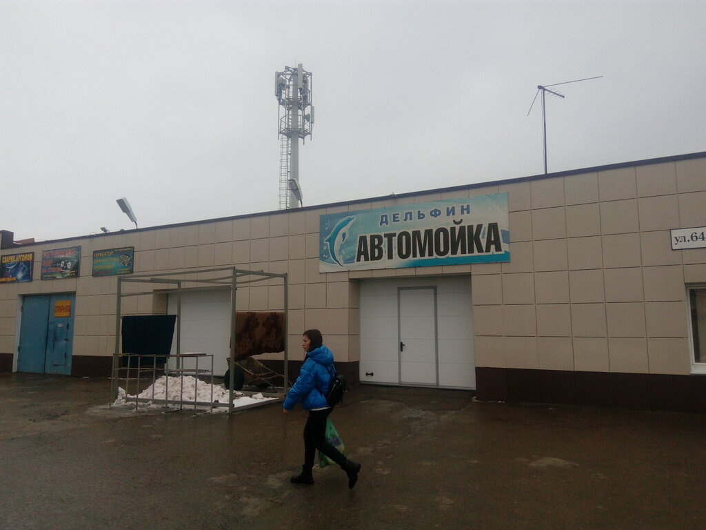 Магазин Дельфин Волгоград