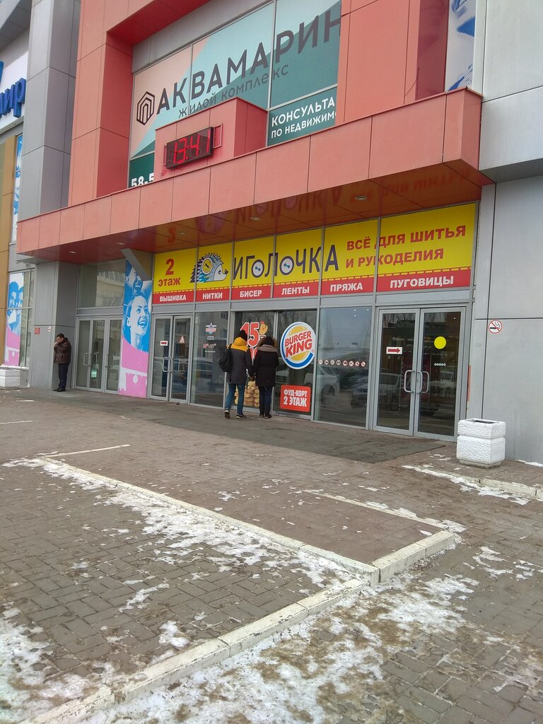 Магазин Иголочка Ульяновск Каталог Товаров
