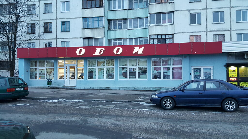 Магазин обоев Обои и полы, Минск, фото