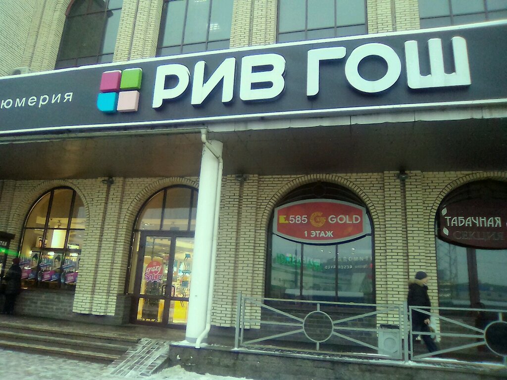 Белгород Гош Магазины