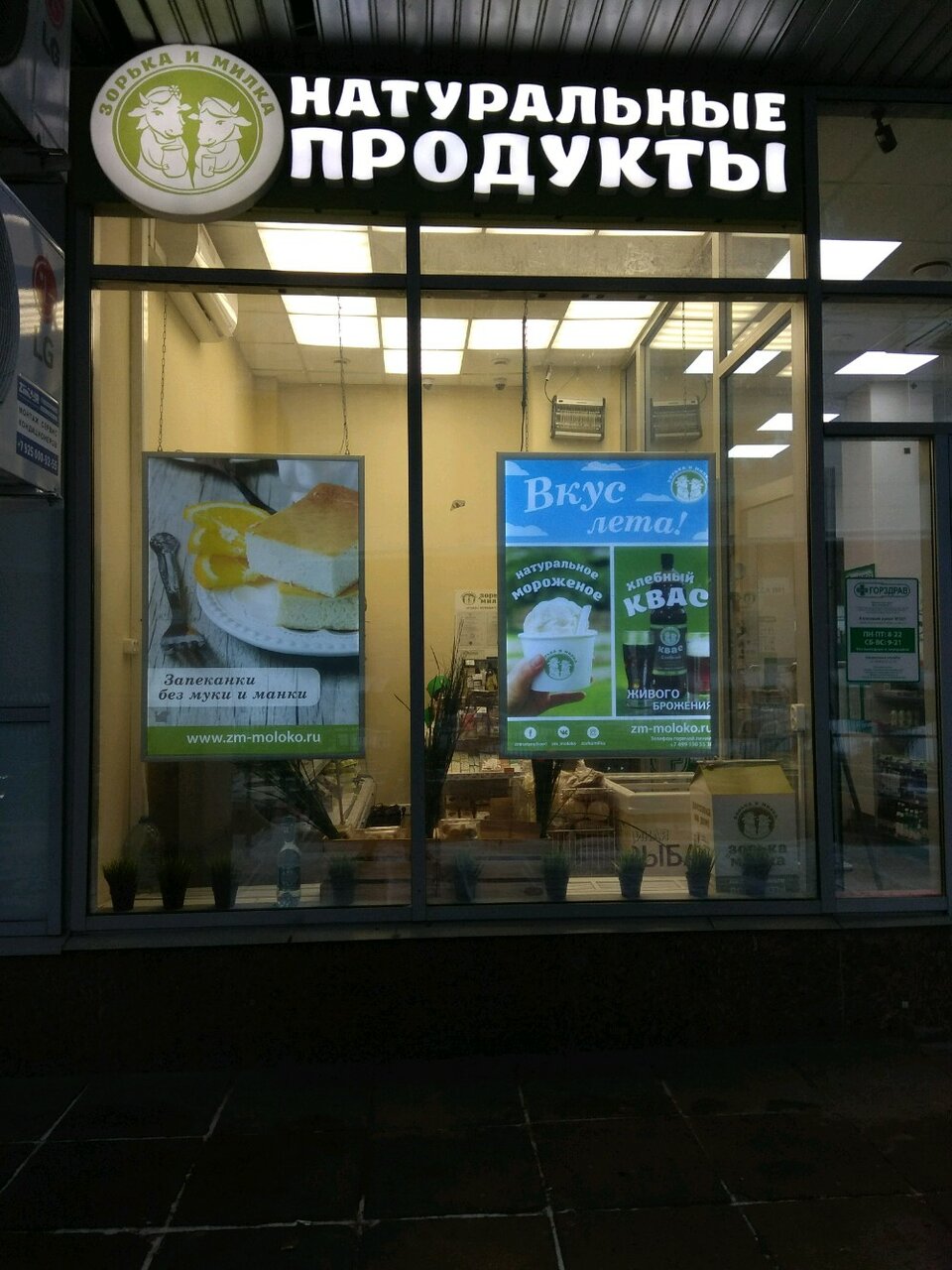 Зорька Милка Магазины В Москве Отзывы Сотрудников