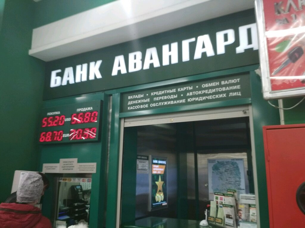 Банк авангард петербург обмен валют с альфы на тинькофф сколько по времени