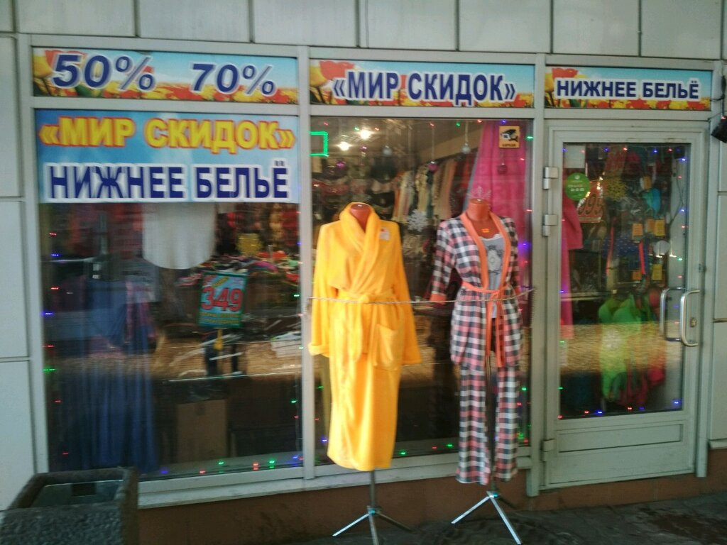 Магазин Мир Скидок