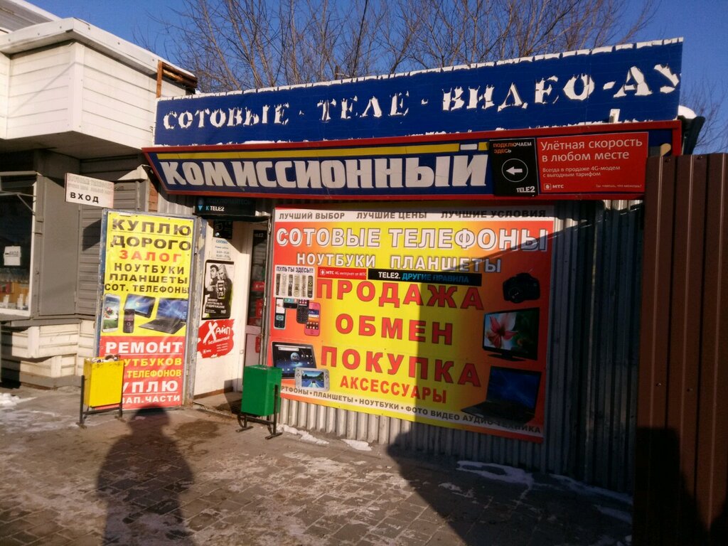 Комиссионный Магазин Тула Телефоны