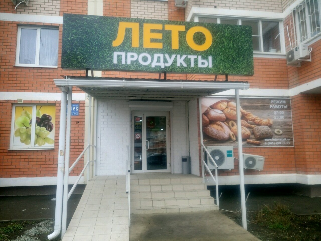 Магазин Лето На Дзержинского Краснодар Телефон