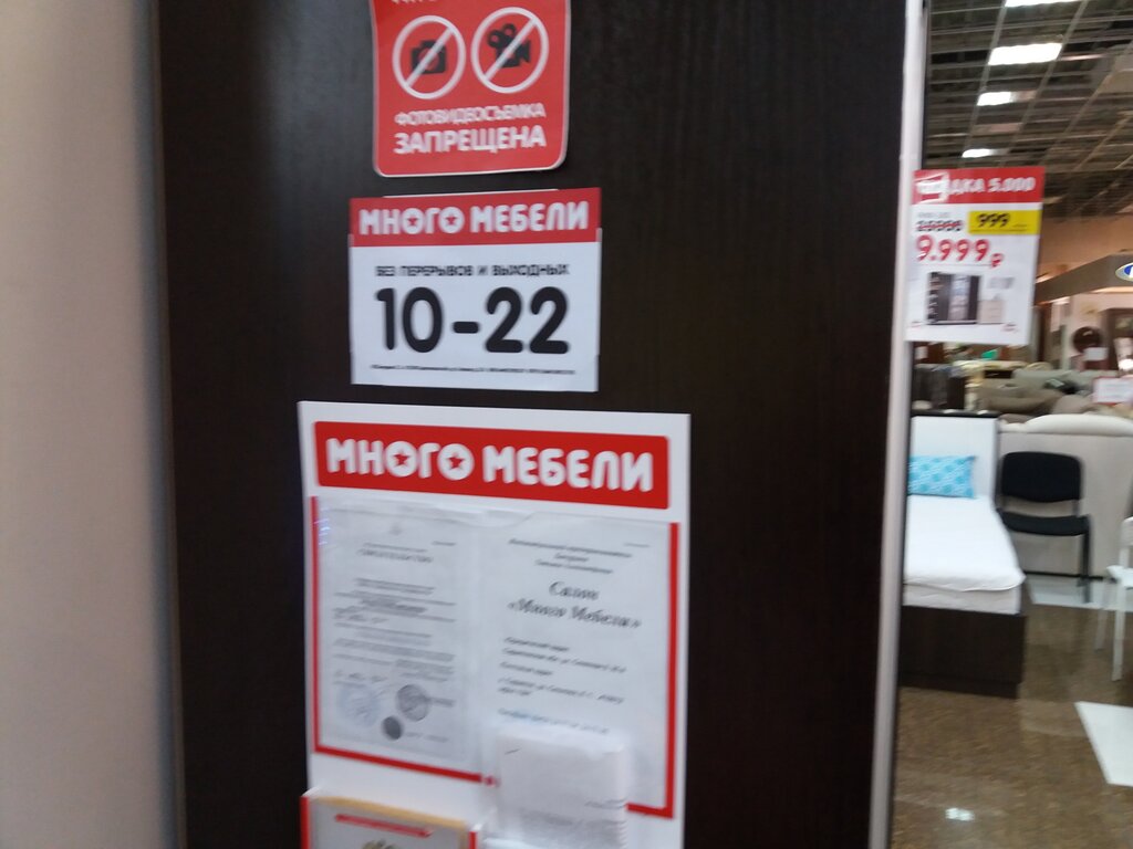 Магазин Много Мебели Часы Работы
