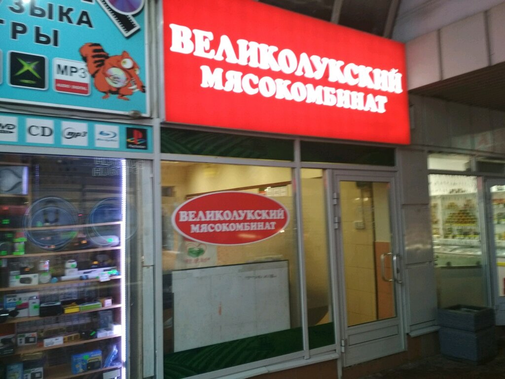 Великолукский Мясокомбинат Магазины Спб Рядом