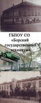 Bor State Technical College (selo Borskoye, Sovetskaya ulitsa, 28) ، كلية تقنية