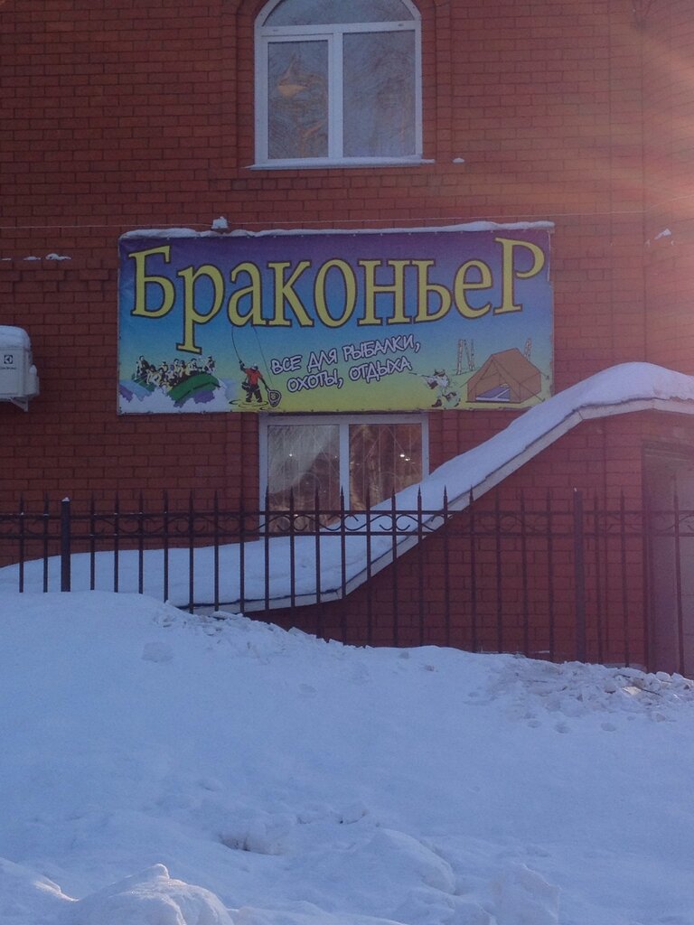 Магазин Браконьеров Нет Красноярск Каталог Товаров