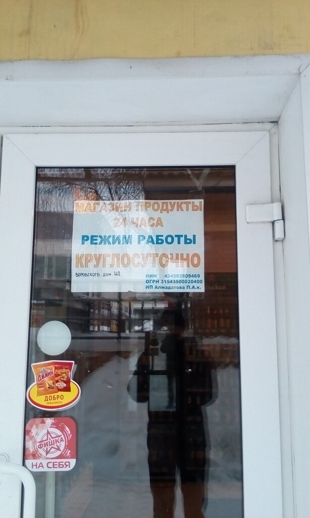 Магазин 24 Часа Киров Рядом Со Мной