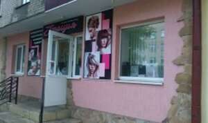 Грация (Moskovskaya ulitsa, 15) ، صالون تجميل