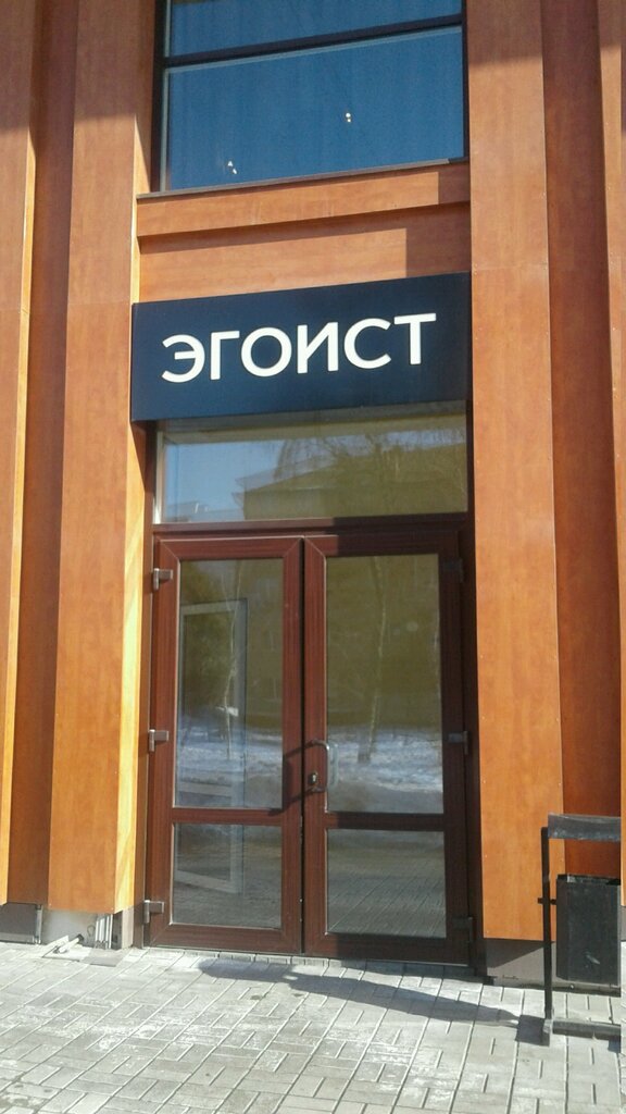 Магазин Эгоист Мужская Одежда Официальный