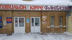 Fantaziya (Rozhdestvenskaya ulitsa, 75с4), cafe