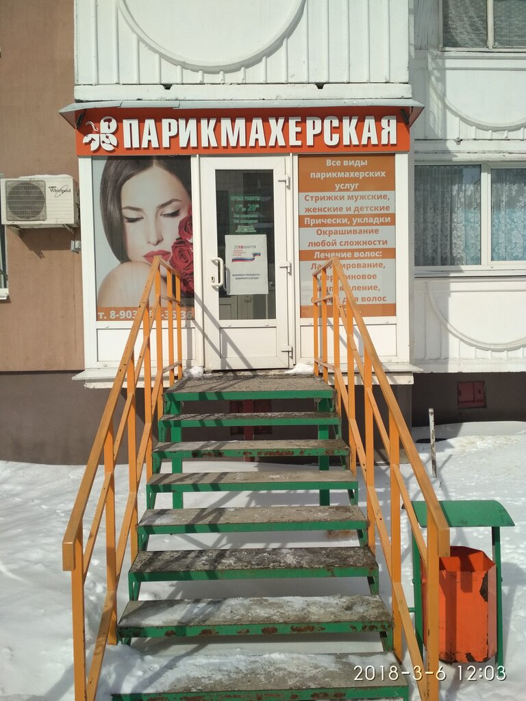 Магазин Парикмахер В Белгороде Каталог