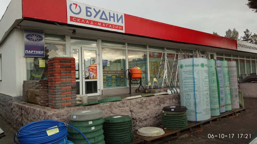 Магазин Будни Время Работы