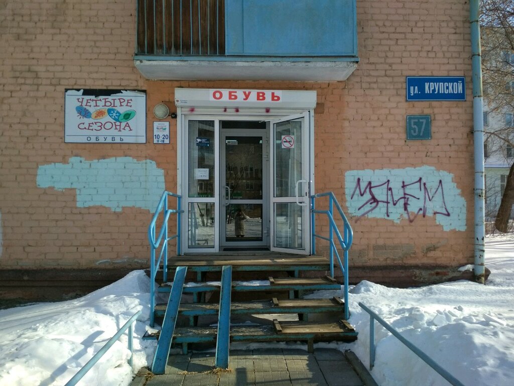 Магазин 4 Сезона Магадан