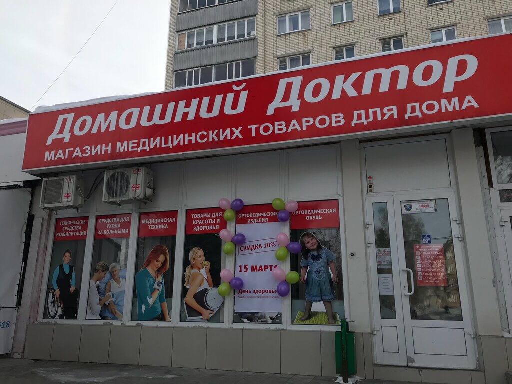 Магазин Медицинских Товаров Домашний Доктор