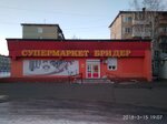 Бридер (Birobidzhan, Naberezhnaya Street, 22) ، محل بقالة