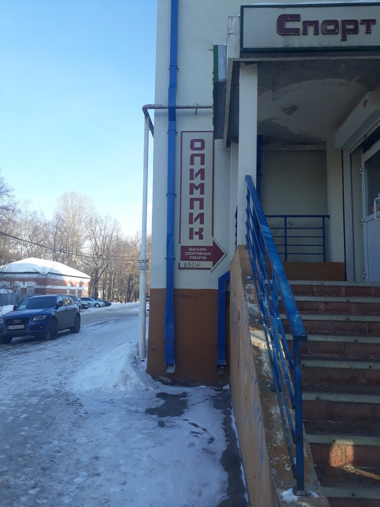 Олимпик Магазин Спортивных Товаров