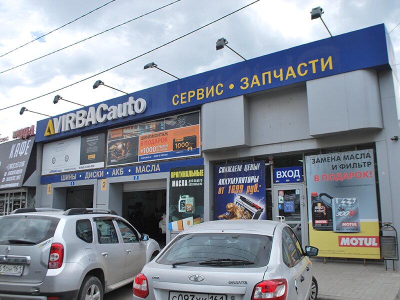 Вирбак авто шолохова 12