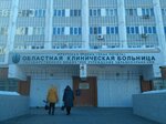 Irkutsk Regional Clinical Hospital (mikrorayon Yubileyny, 100), hospital