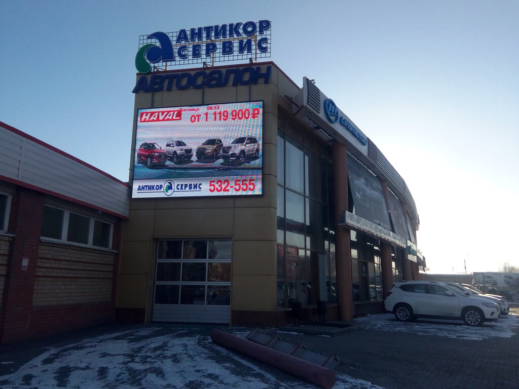Автосалон Антикор сервис, Омск, фото
