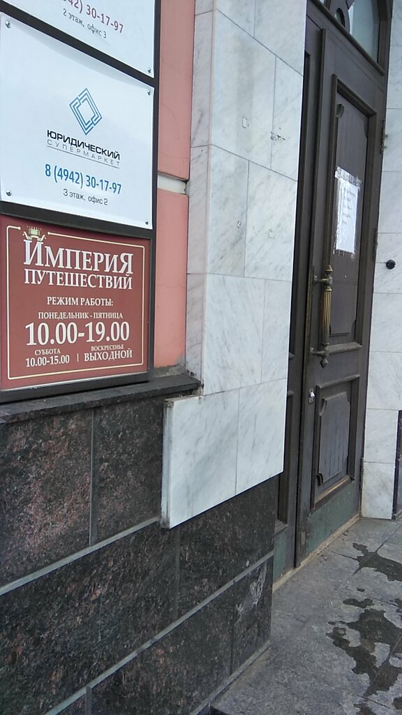 Travel agency Imperiya Puteshestvy, Kostroma, photo