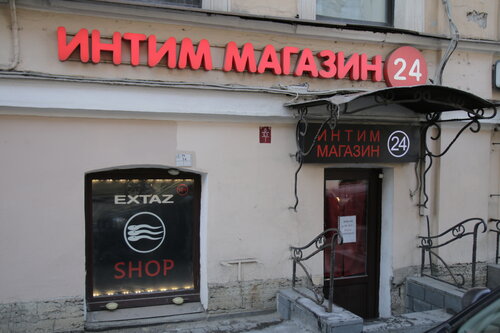 ExtazShop sex shop Saint Petersburg Belinskogo Street 8  