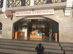 Вкусные сувениры (Tsentralniy Microdistrict, Primorskaya Street, 15А), confitería