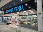 Riv Gosh (posyolok Nagorny, Dorozhnaya ulitsa, 6А), perfume and cosmetics shop
