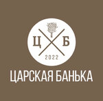 Царская Банька