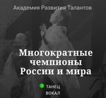 АкадемияРазвитияТалантов (Мичуринский просп., 80), школа танцев в Москве