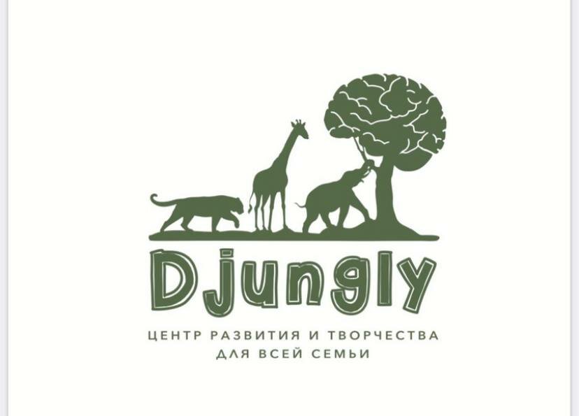 Джунгли