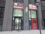 Rm market (Sanjar Asfendıarov kóshesi, 8), supermarket