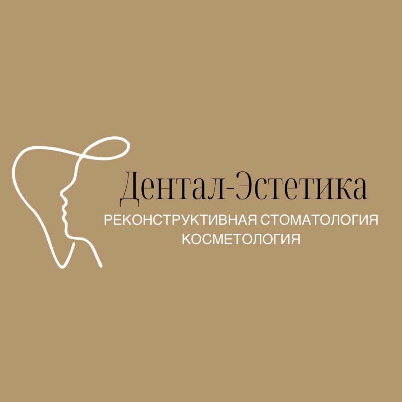 Дентал-Эстетика