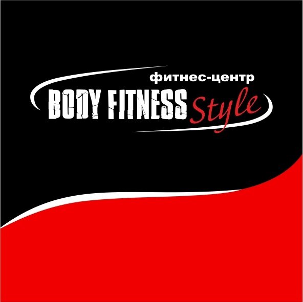Боди Фитнес стайл