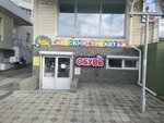 Обувенок (ulitsa Omelkova, 14В), children's shoe shop