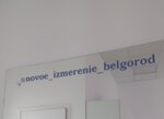 Новое Измерение (Bogdana Khmelnitskogo Avenue, 82), beauty salon