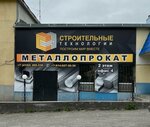 Строительные Технологии (Vulkannaya Street, 29А), metal rolling