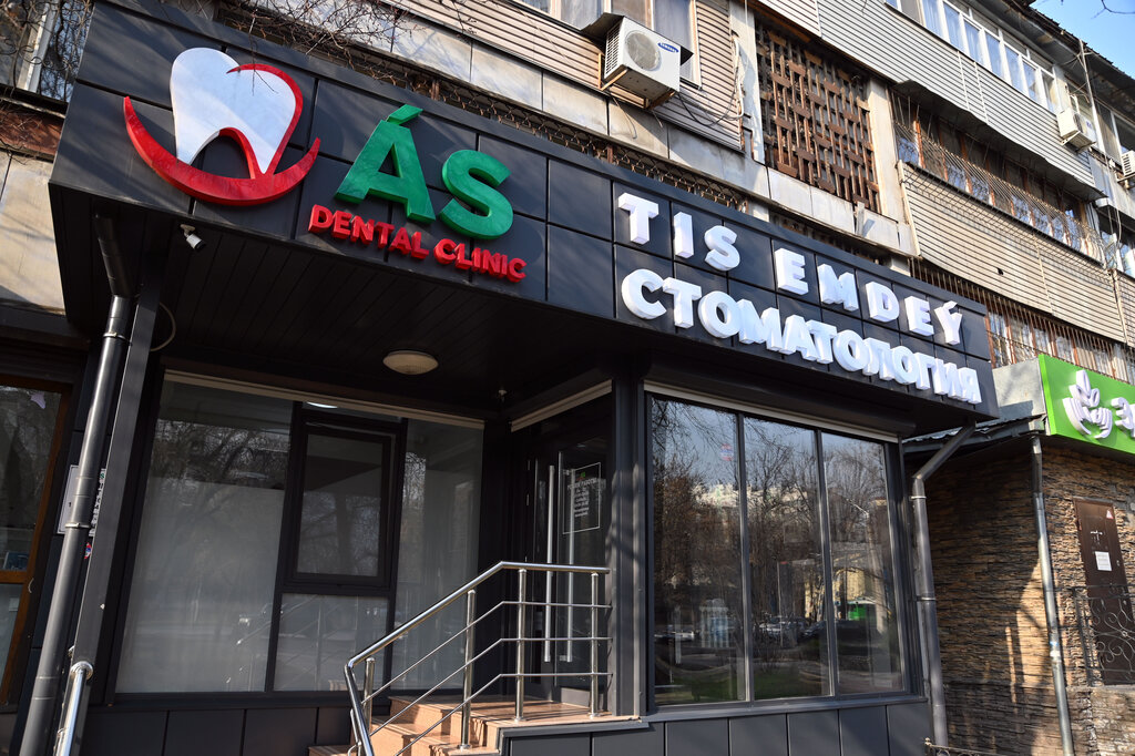 Стоматологическая клиника AS Dental Clinic, Алматы, фото