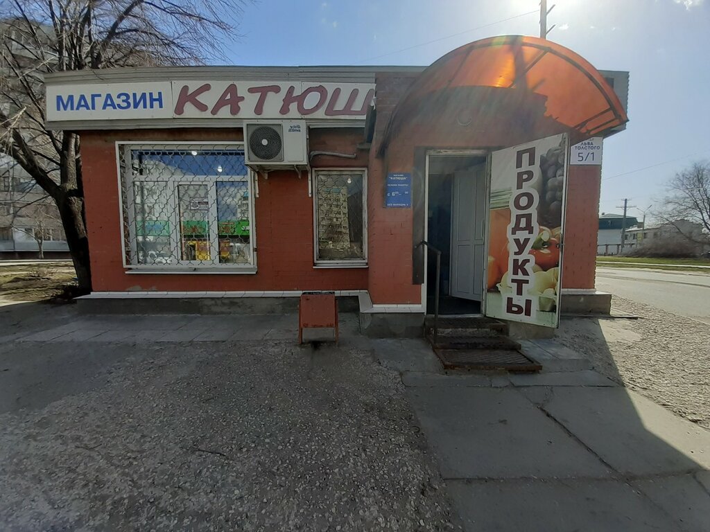 Grocery Катюша, Togliatti, photo