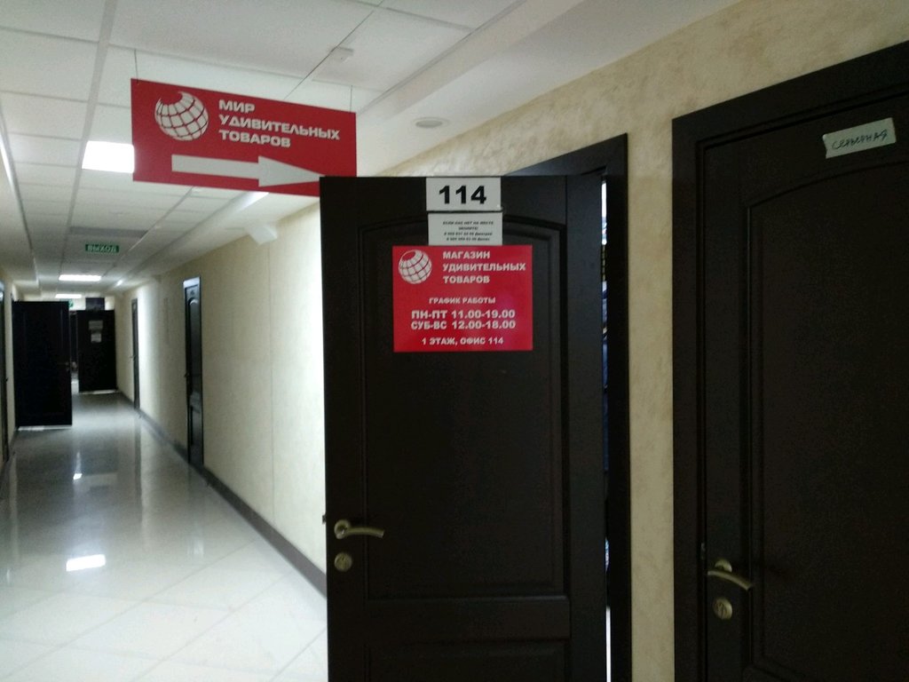 Барнаул Магазин Удивительных Товаров