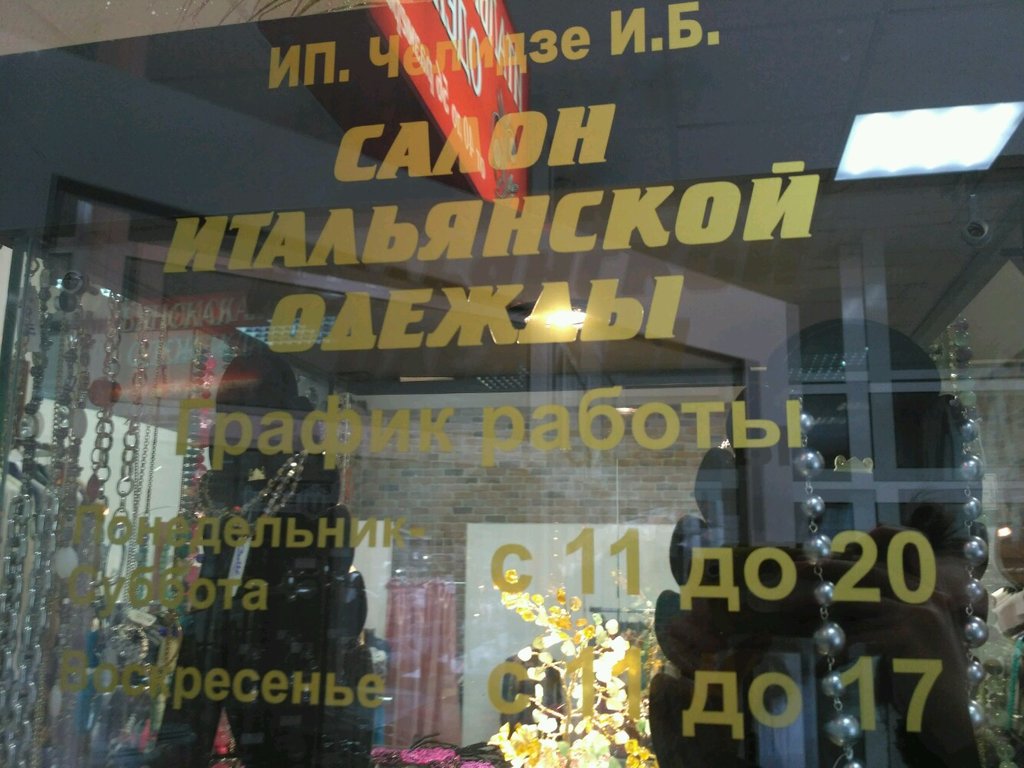 Магазин Одежды На Долгоруковской 40