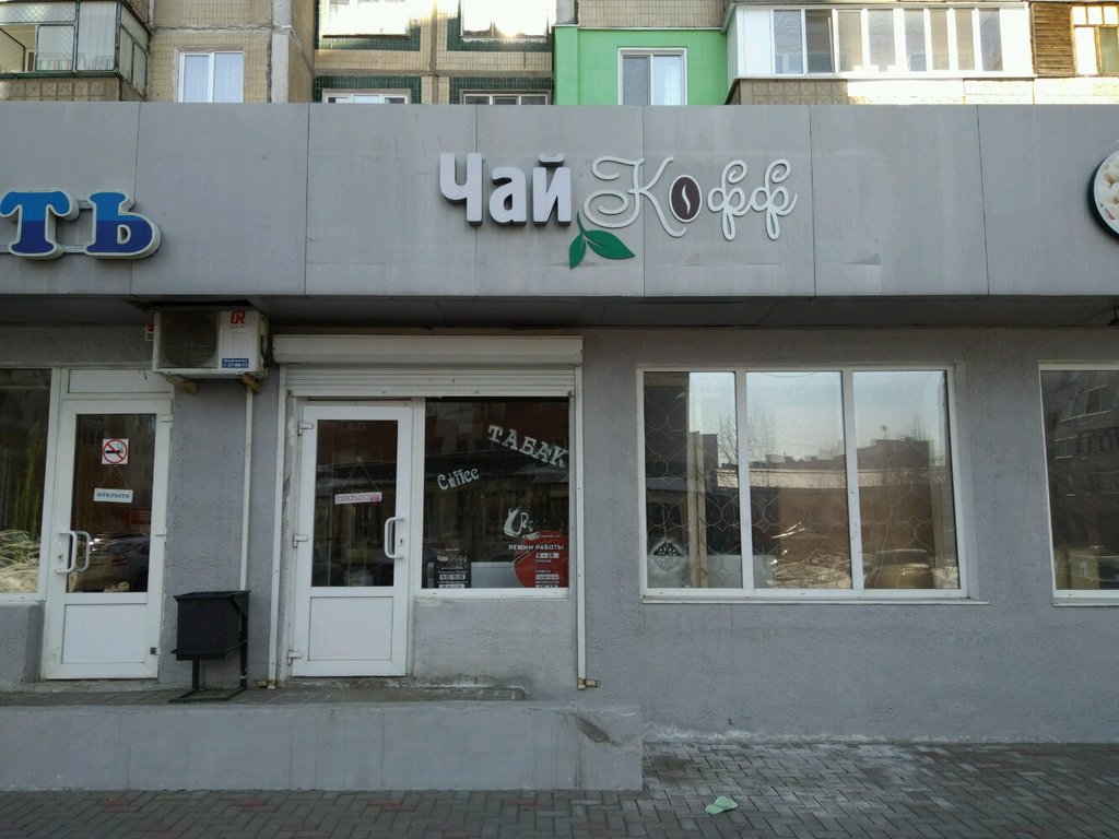 Чайные Магазины Белгород